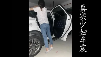 少妇车上车震，绿帽子送给老公