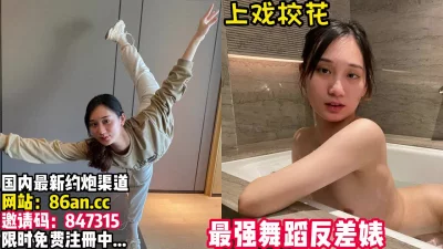舞蹈系反差婊金主调教泄密！【看简介价值999元福利】