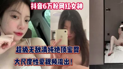超级清纯女神大尺度性爱流【完整版69分钟已上传下面】